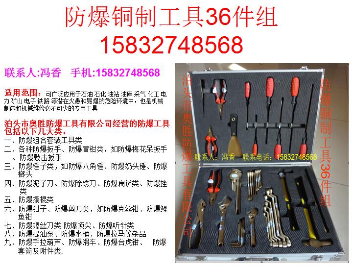 防爆铜制工具36件组 防爆铜制工具36件组