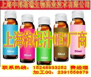 枸杞汁oem