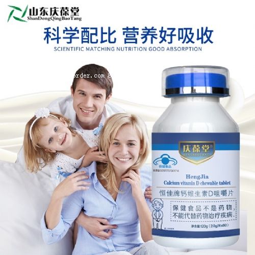 恒佳钙维生素D咀嚼片现货招商