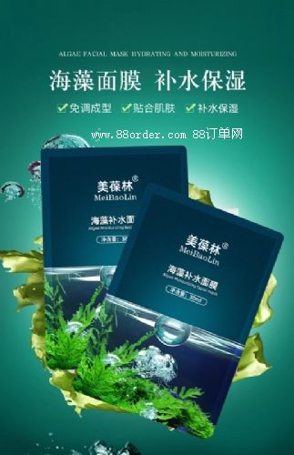 海藻补水面膜加工定制护肤品贴牌