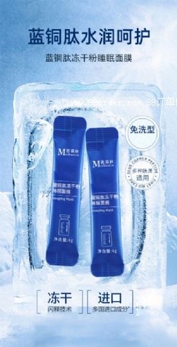 蓝铜肽冻干粉睡眠面膜