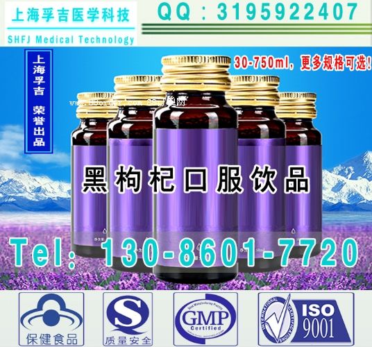 黑枸杞口服液代加工,黑枸杞提取物灌装加工