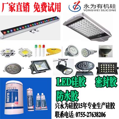 兴永为为您供应可靠|品质高|专业技能好的led导热胶 兴永为为您供应可靠|品质高|专业技能好的led导热胶